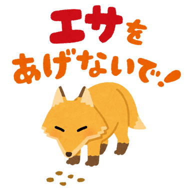 こら フォックス よっ