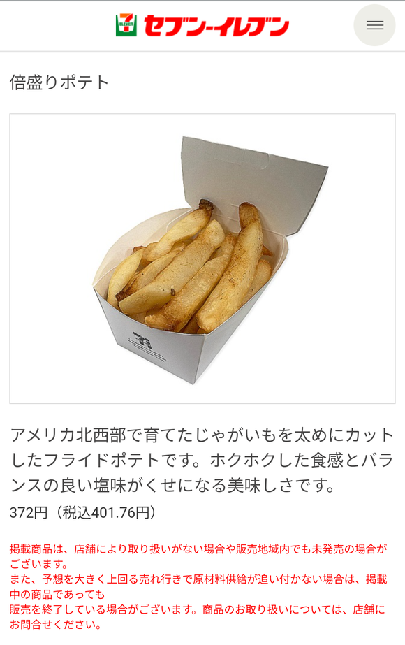 【画像あり】セブンイレブンの倍盛りポテト、量がヤバすぎるとワイの中で話題にｗｗｗｗｗｗｗ