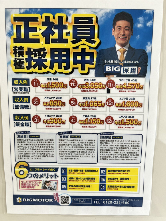 【朗報】佐藤隆太さん「イメージ悪くなるんで、ビッグモーターのCM降ろさせてもらうわ」