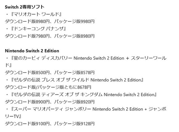 【悲報】Nintendo「Switch2用のマリオカートは9980円とする」←これｗｗｗｗ