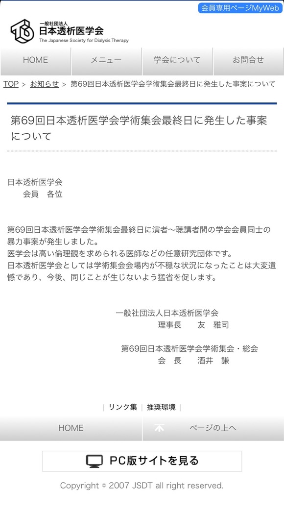 【悲報】日本のお医者さん、学会発表でヒートアップしすぎてしまった結果ｗｗｗｗｗｗｗｗｗｗｗｗｗｗｗｗ