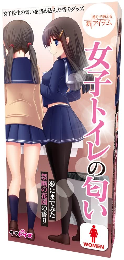 【画像】女子トイレの匂い、商品化に成功ｗｗｗｗｗｗｗｗｗ