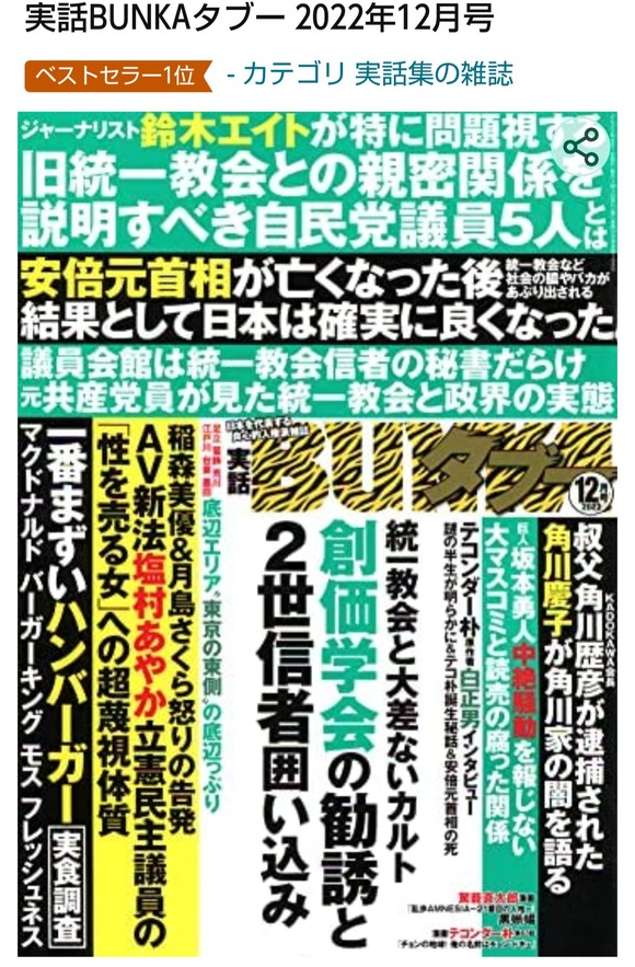 【悲報】実話BUNKAタブー、とうとう一線を越えてしまう。。。