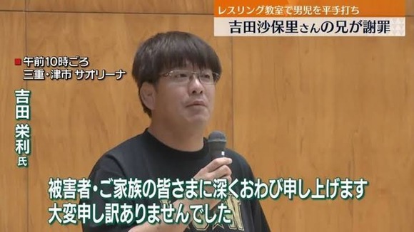 【速報】吉田沙保里の兄が6才児を失神させた件で涙の謝罪、レスリング協会からは2年指導謹慎の重い処分…
