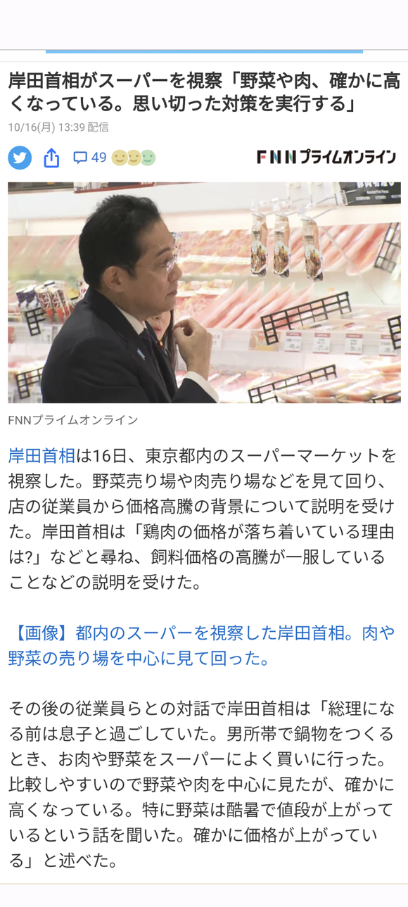【速報】　岸田首相　スーパーを視察「確かに高くなってる」