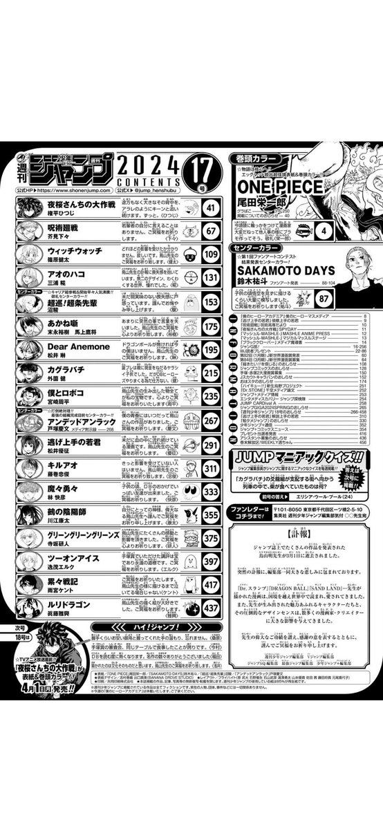 【悲報】今週のジャンプ、漫画家たちの鳥山明先生への追悼コメントがこちら・・・・・・・・・