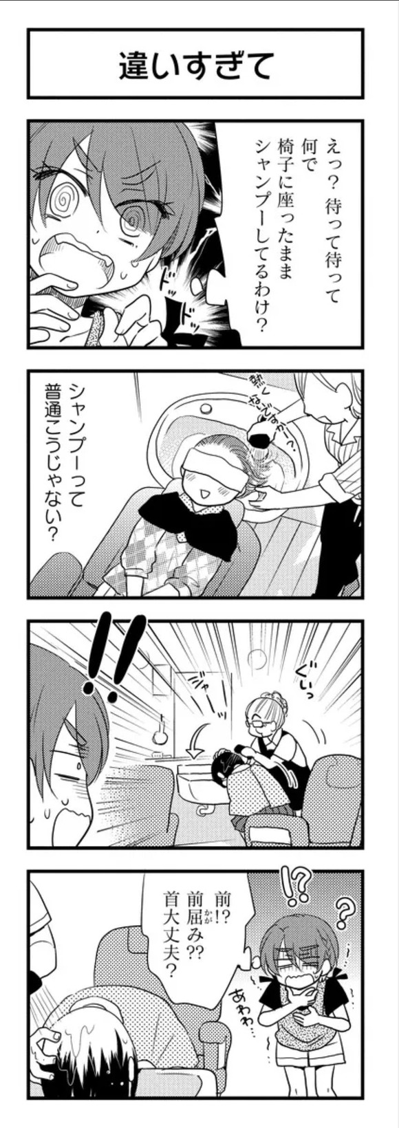 【悲報】　漫画家さん、床屋エアプ過ぎる・・・