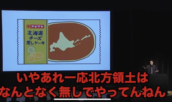 【画像】粗品「ヤマザキの北海道が書いてあるチーズパン、北方領土書かんでええねん！！」←無事炎上