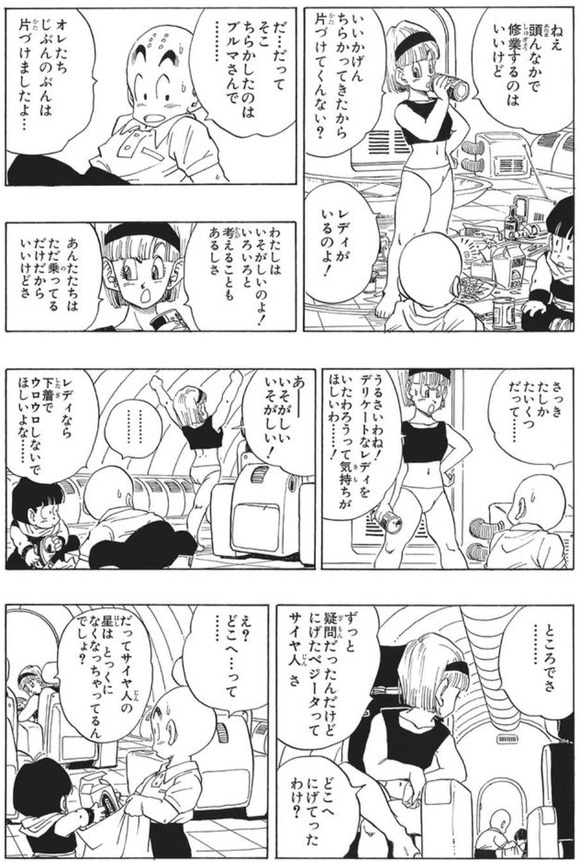 悲報 ドラゴンボールのブルマさん クリリンたちの前を下品な姿でうろついてしまう なんjクエスト 悲報 ドラゴンボールのブルマさん クリリンたちの前を下品な姿でうろついてしまう なんjクエスト