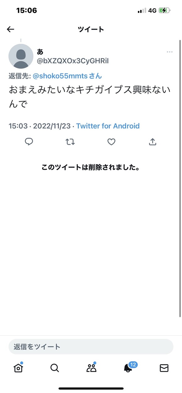 【悲報】　中川しようこさん、ガチのマジで一線を超えた誹謗中傷される・・・