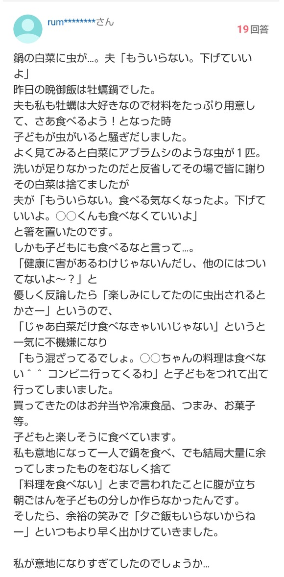 【悲報】息子「プリプリのカキ鍋の白菜に虫がいる！」夫「ハァ！？」夫と妻どちらが悪いか激論に