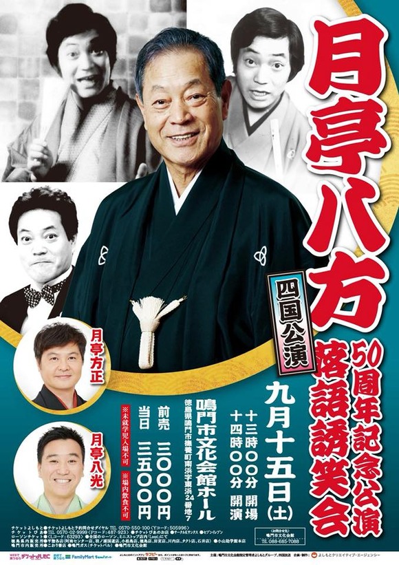 【画像】月亭方正（山崎邦正）さん、大スターになるｗｗｗｗｗｗｗｗｗｗｗｗｗｗｗｗ