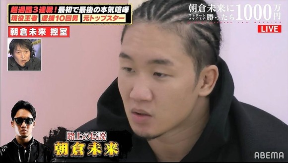 【悲報】朝倉未来「喧嘩最強決めようや…勿論髪掴みもOKだ」素人「おっしゃ挑戦するで！」
