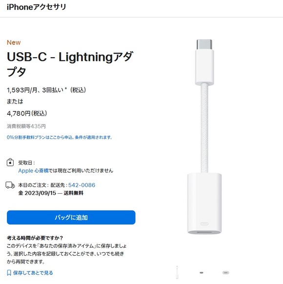 【朗報】Apple、タイプCケーブルを持っていないユーザーのために変換ケーブルを発売