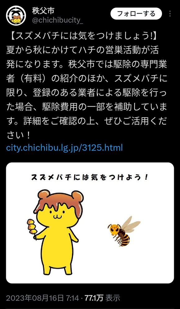 【悲報】 秩父市さん、淫夢ネタに走ってしまうｗｗｗｗｗｗｗｗｗｗｗ