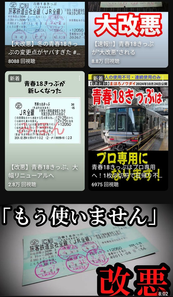 【悲報】青春18きっぷが改悪→ 大炎上してしまうｗｗｗｗｗｗｗｗｗ