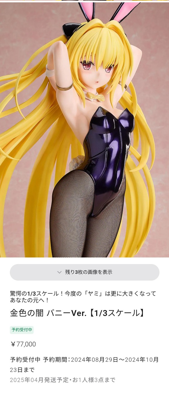 【画像】フィギュアの価格、もうめちゃくちゃｗｗｗｗｗｗｗｗｗｗｗｗｗｗｗｗ