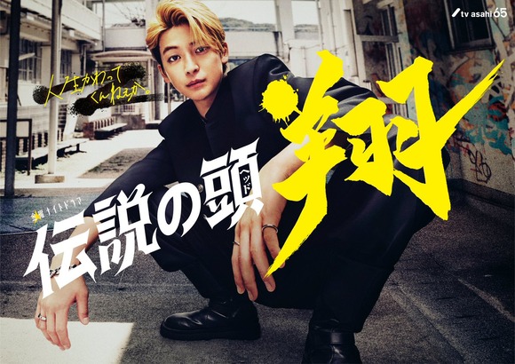 【朗報】大人気ヤンキー漫画『伝説の頭(ヘッド) 翔』、ドラマ化決定！！ｗｗｗｗｗｗｗｗｗｗｗｗｗｗｗｗｗｗｗｗｗ