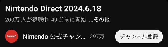 【速報】ニンテンドーダイレクト、同接200万人突破でヒカキンを超え日本記録更新ｗｗｗｗｗｗｗｗｗｗ