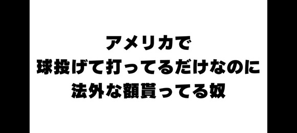 【悲報】人気セクシー女優に喧嘩を売ったYouTuberさん、今度は大谷翔平さんをバカにしてしまうｗｗｗｗｗｗｗｗｗｗｗｗｗｗｗｗ