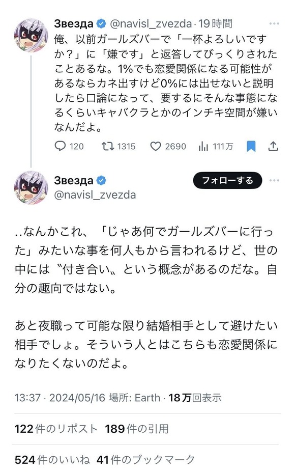 【悲報】チー牛「俺、ガールズバーの女の子にドリンク飲ませないんだよね」ﾆﾁｬｧ →女からボコボコに叩かれて炎上ｗｗｗｗｗｗｗ