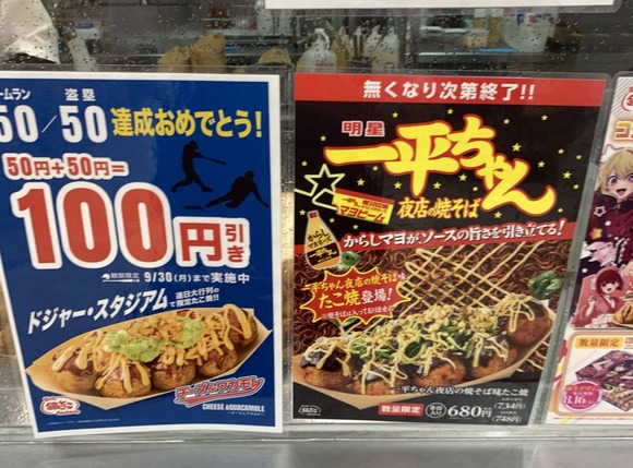 【悲報】銀だこさん、大谷翔平コラボたこ焼きに続いて一平コラボたこ焼きも販売ｗｗｗｗｗｗｗｗｗｗ