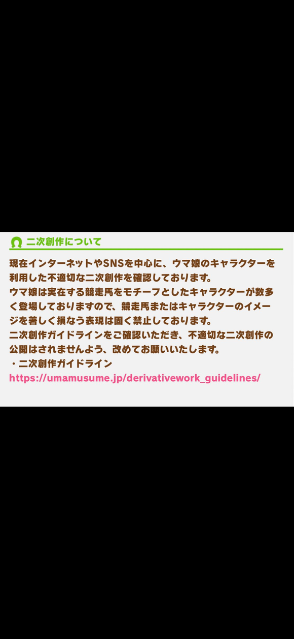 【悲報】ウマ娘公式さん、”不適切”な二次創作にぶち切れてしまう・・・・・・・・・・・・・
