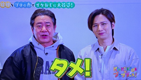 【画像】KinKi Kids堂本光一(43)、同世代のおじさんを公開処刑してしまうｗｗｗｗｗｗ
