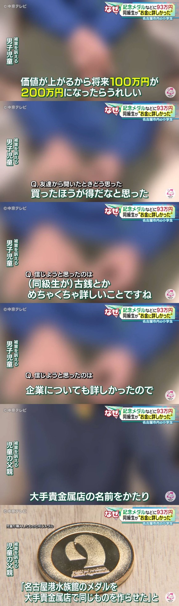【悲報】同級生に93万円詐欺られた小学生「将来価値が上がってお金が増えたら嬉しい」