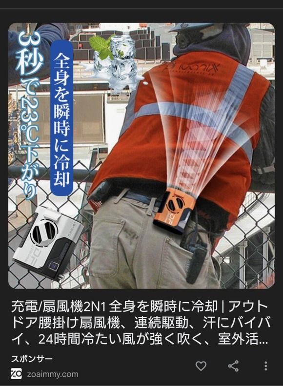 【朗報】3秒で体温を23度下げる携帯扇風機、開発されるｗｗｗｗｗｗｗｗｗｗｗ