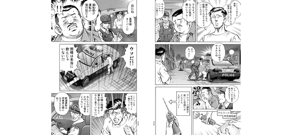 【画像】医療漫画「えっ？酒を1滴も飲んでいないのに飲酒運転に！！」