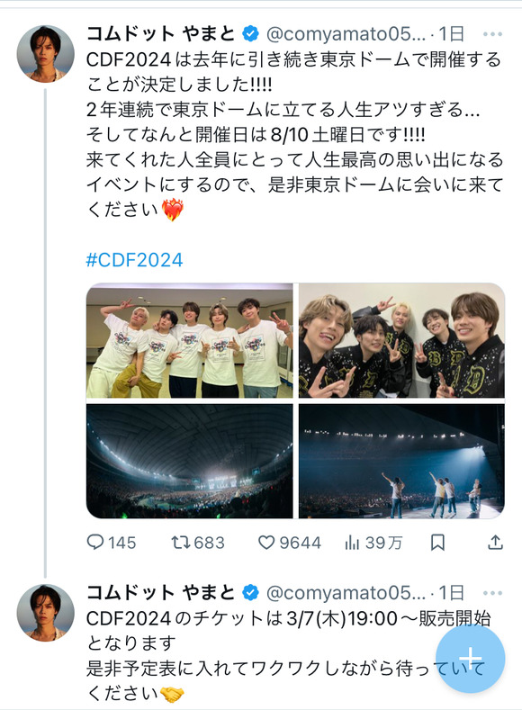 【朗報】コムドットさん、東京ドームで2年連続でイベントを開催！ →打倒ヒカキンを見事達成ｗｗｗｗｗｗｗ