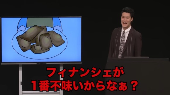 【悲報】粗品、今度はフィナンシェに暴言 →「気色悪いし味もない」