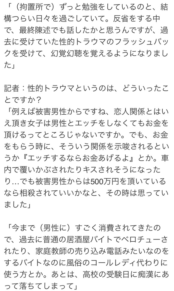 【悲報】頂き女子りりちゃんの弟子「おぢから関係を示唆されて辛かった…男性に消費されてきた…」