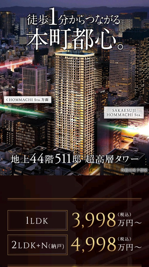 【画像】大阪のタワーマンション、いくらなんでも安すぎるｗｗｗｗｗｗｗｗ