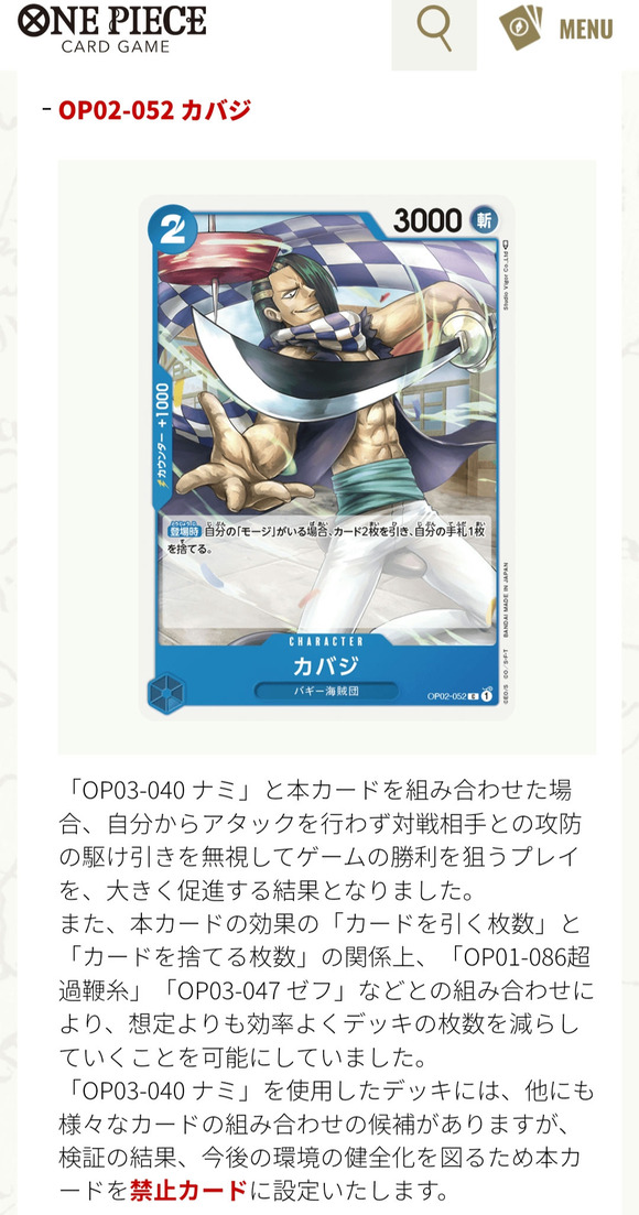 【悲報】　ワンピースカードゲームさん、カバジが禁止カードに・・・