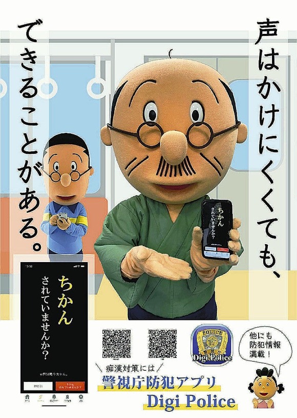 【画像】　痴漢防止のポスター、めちゃくちゃ怖い・・・