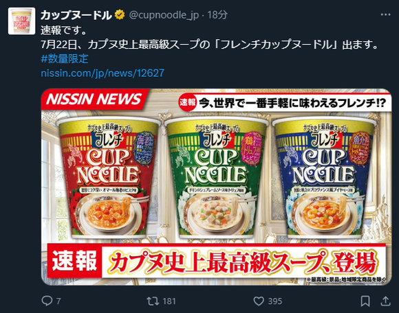 【画像】カップヌードルの新作が発表 →ねっちょりドロドロスープが特徴ｗｗｗｗｗ