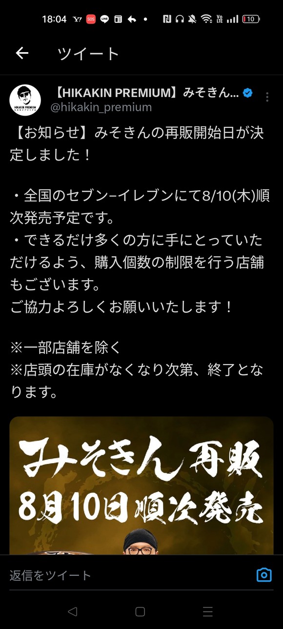 【朗報】　みそきん、再販が決定ｗｗｗｗｗｗｗｗｗｗ