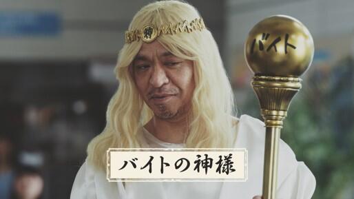 【悲報】　松本人志(年収5000万円)「タウンワーク♪タウンワーク♪バイトが～君に～♪」←これ・・・