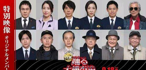 【朗報】『踊る大捜査線N.E.W.』おなじみの顔ぶれが再集結する特別映像公開ｗｗｗｗｗｗｗｗｗｗ