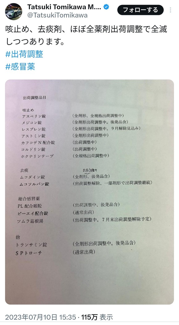 【悲報】薬局「助けて！咳止め薬が全滅なの！！処方箋持ってきても薬渡せません！！」