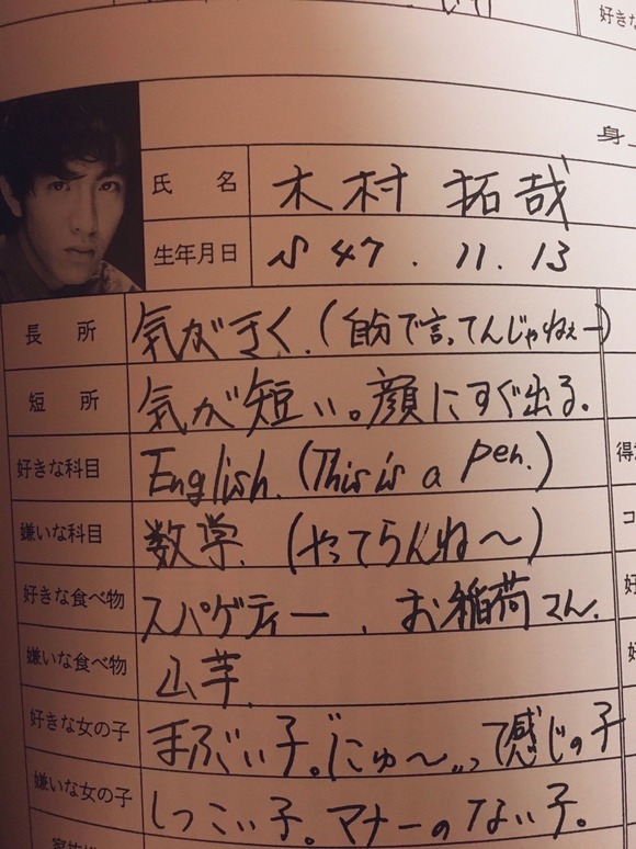 【悲報】　昔のキムタク、キツい