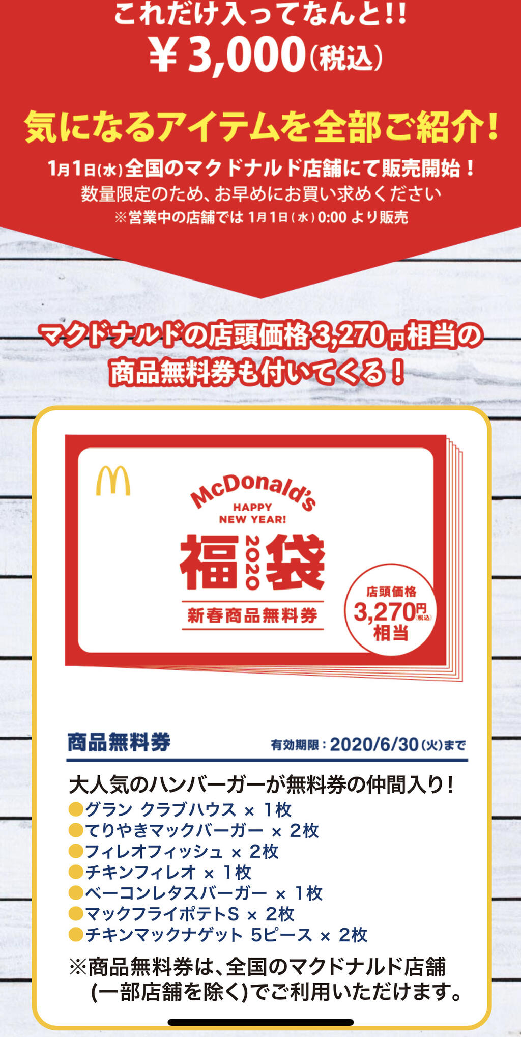 朗報 マクドナルドの福袋wwwwwwwwwww 画像あり なんjクエスト 朗報 マクドナルドの福袋wwwwwwwwwww 画像あり なんjクエスト