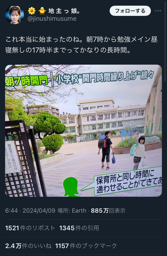 【悲報】日本人「子ども邪魔だから学校が受け入れろ！朝7時からな！」