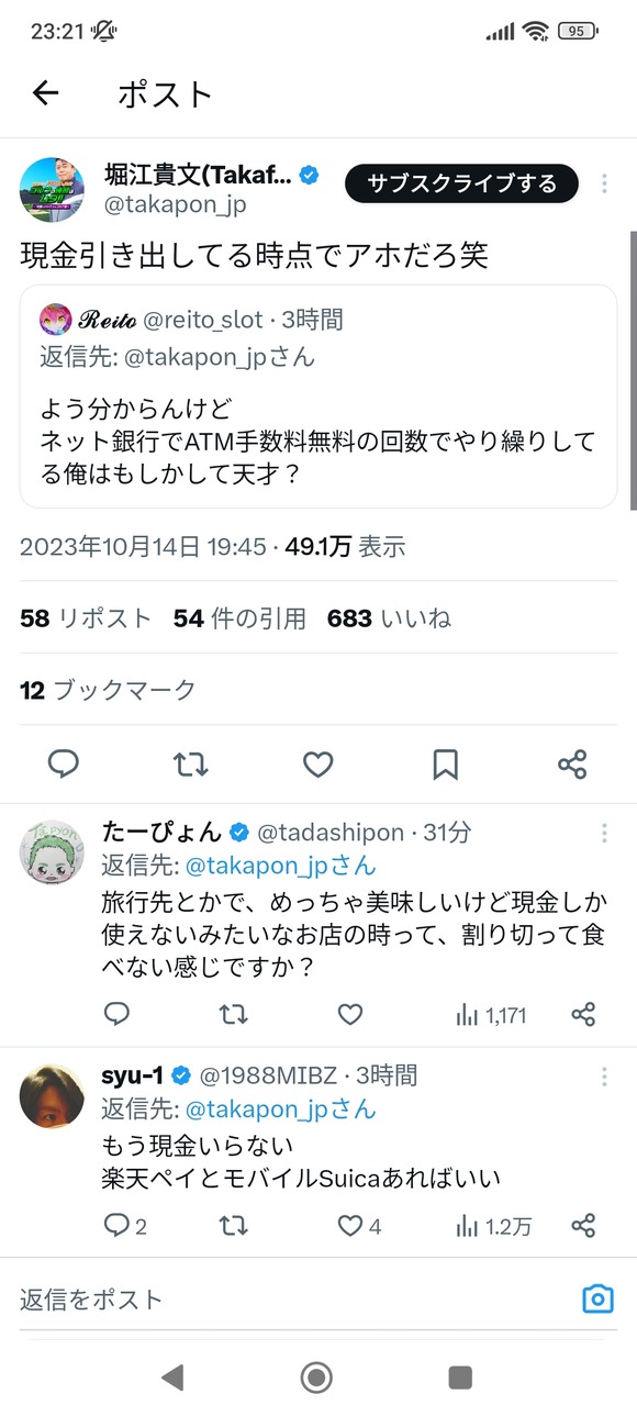 【画像】ホリエモンさん「ATMで現金引き出してる奴はアホ」とブチギレｗｗｗｗ