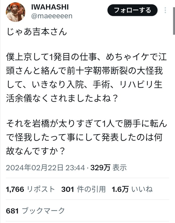 【驚愕】吉本興業、プラマイ岩橋にとんでもない事実を暴露される・・・・・・・・