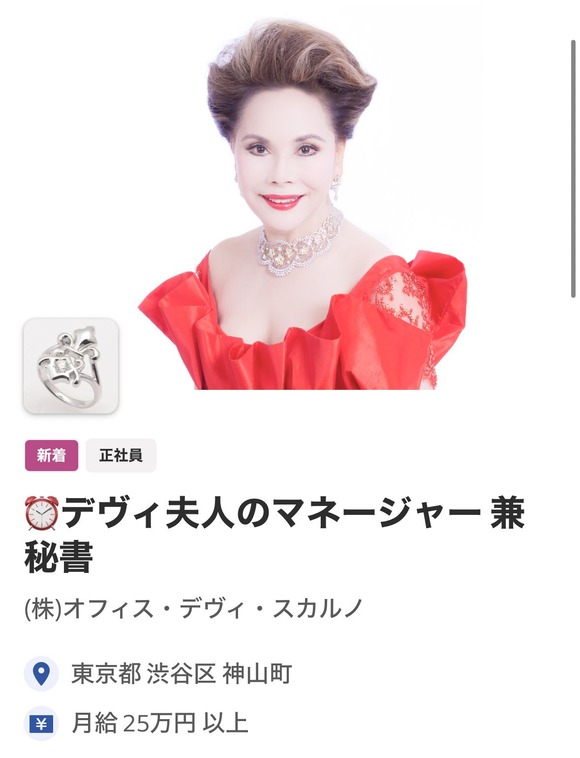 【朗報】デヴィ夫人「秘書募集。月25万出します！」←ここに就職したら勝ち組だぞｗｗｗｗｗｗｗｗｗ