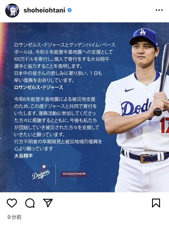 【速報】大谷翔平さん、被災地に一億円を寄付ｗｗｗｗｗｗｗｗｗｗ