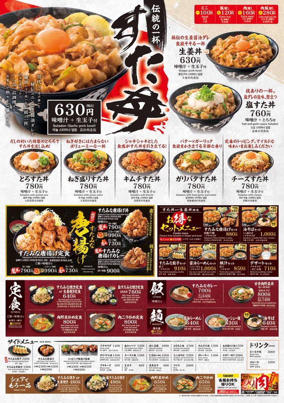 画像 伝説のすた丼屋とかいう店wwwwwwwwwwwwwwwwww なんjクエスト 画像 伝説のすた丼屋とかいう店wwwwwwwwwwwwwwwwww なんjクエスト